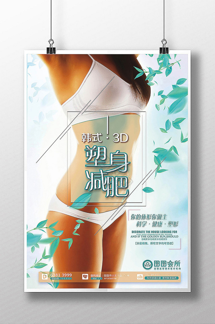 韩式3D减肥瘦身图片