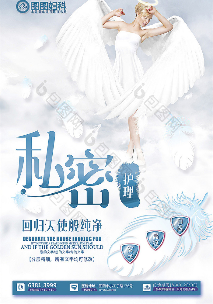 女性健康私密护理