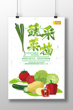 采摘蔬菜休闲活动海报