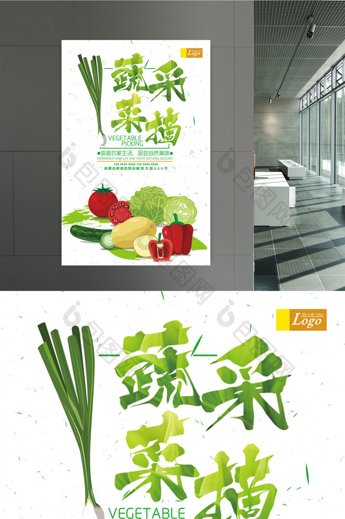 采摘蔬菜休闲活动海报