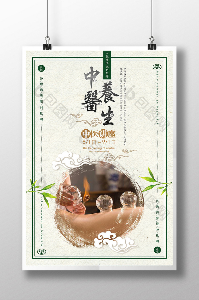 中国风中医养生传统拔罐推拿针灸海报设计