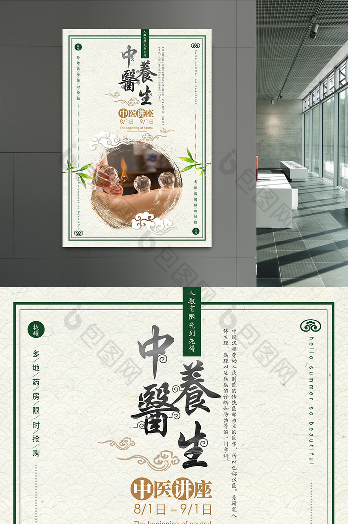 中国风中医养生传统拔罐推拿针灸海报设计