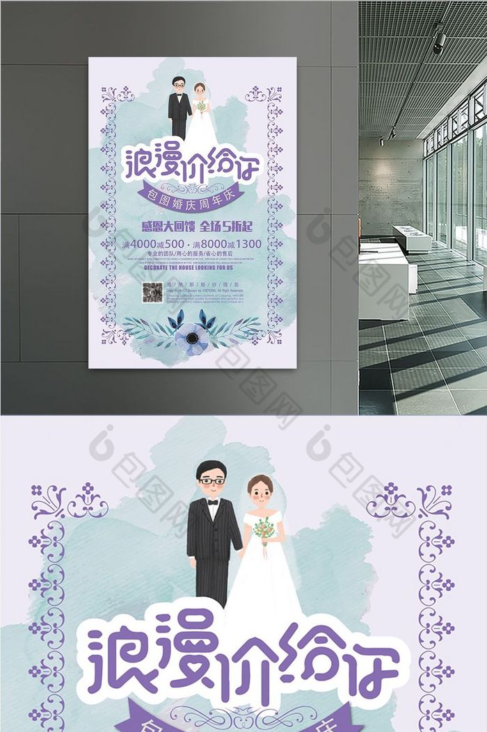 婚庆公司海报设计