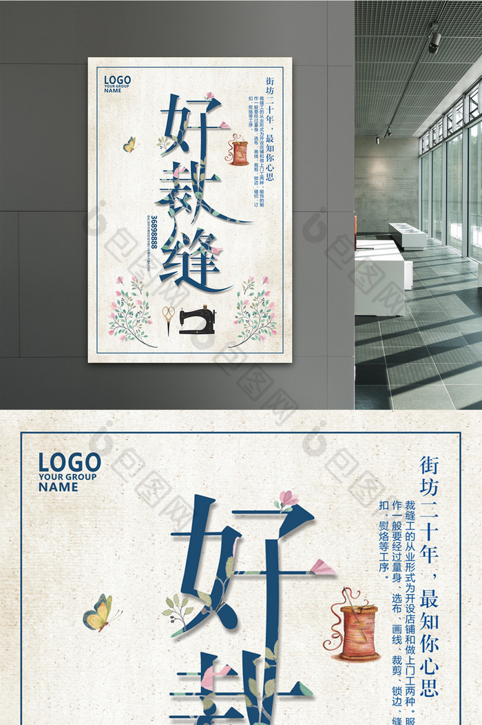 裁缝制衣海报下载图片