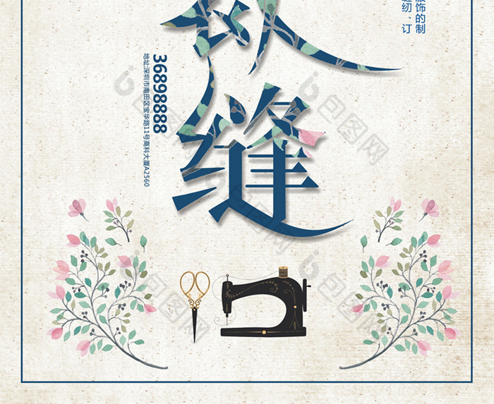 裁缝制衣海报下载图片