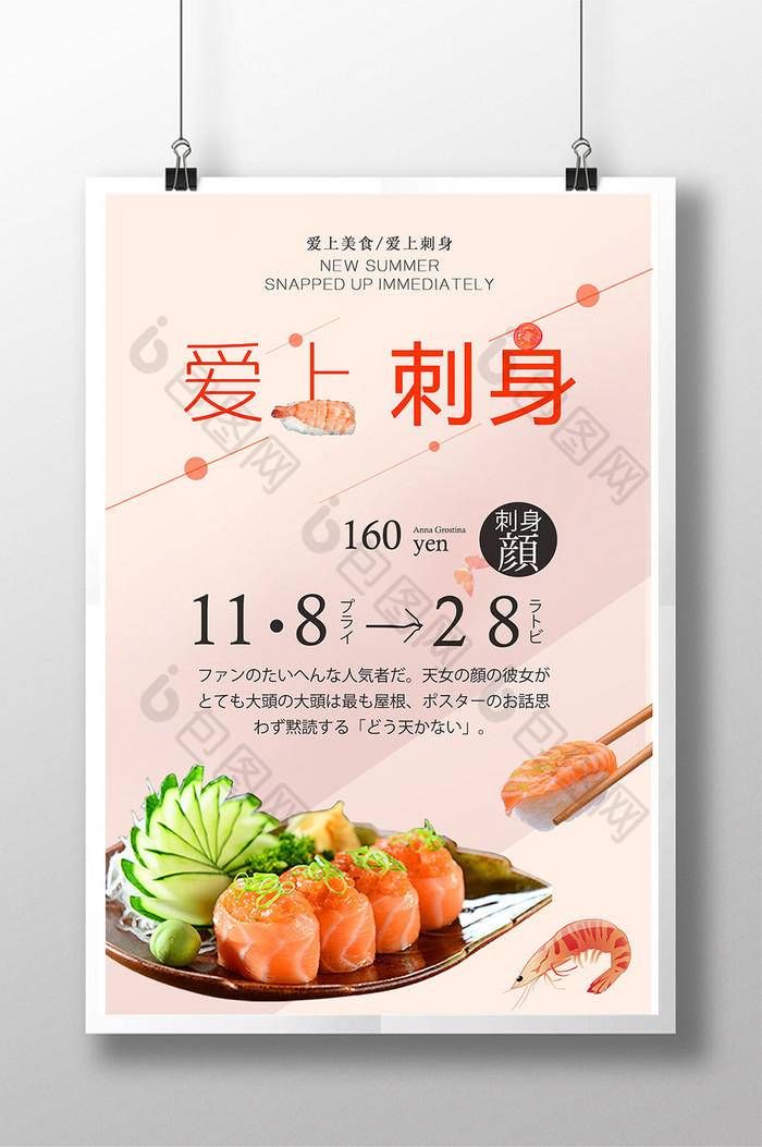 日本料理刺身生鱼片餐饮展板图片图片