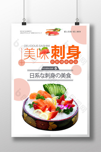 日本料理刺身生鱼片餐饮美食海报设计展板图片