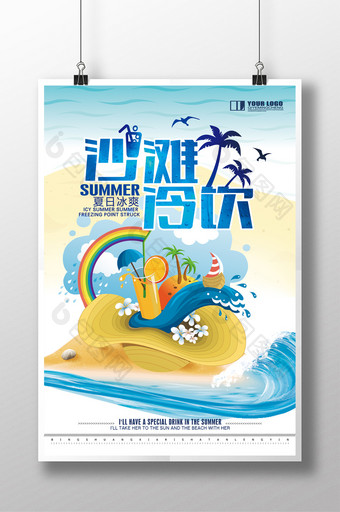 沙滩冷饮海报设计图片