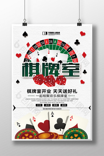 休闲娱乐棋牌室海报设计图片