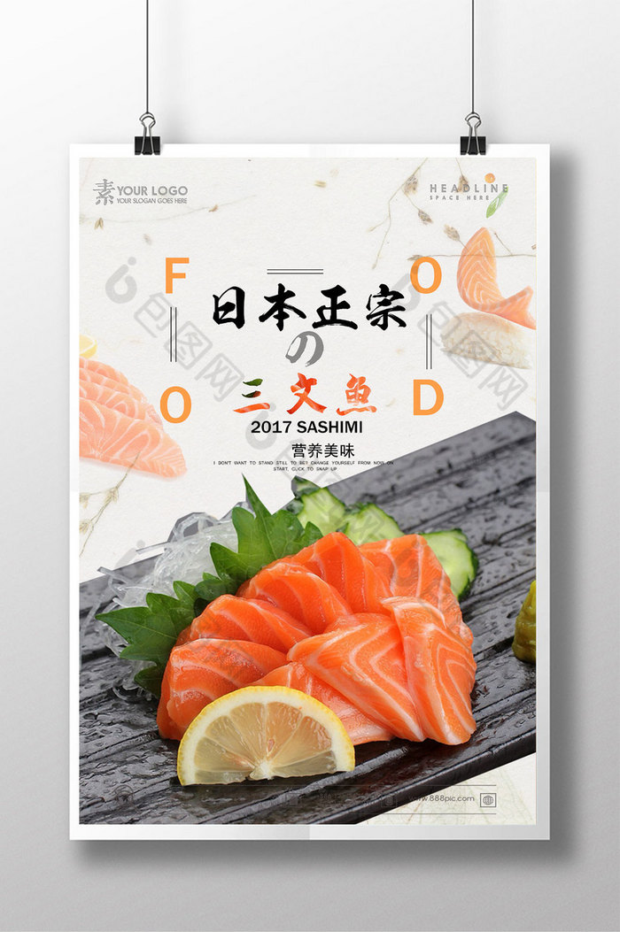 刺身三文鱼日本料理三文鱼图片