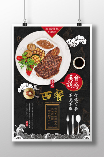 中国风精致西餐美食宣传促销海报糕点海报图片