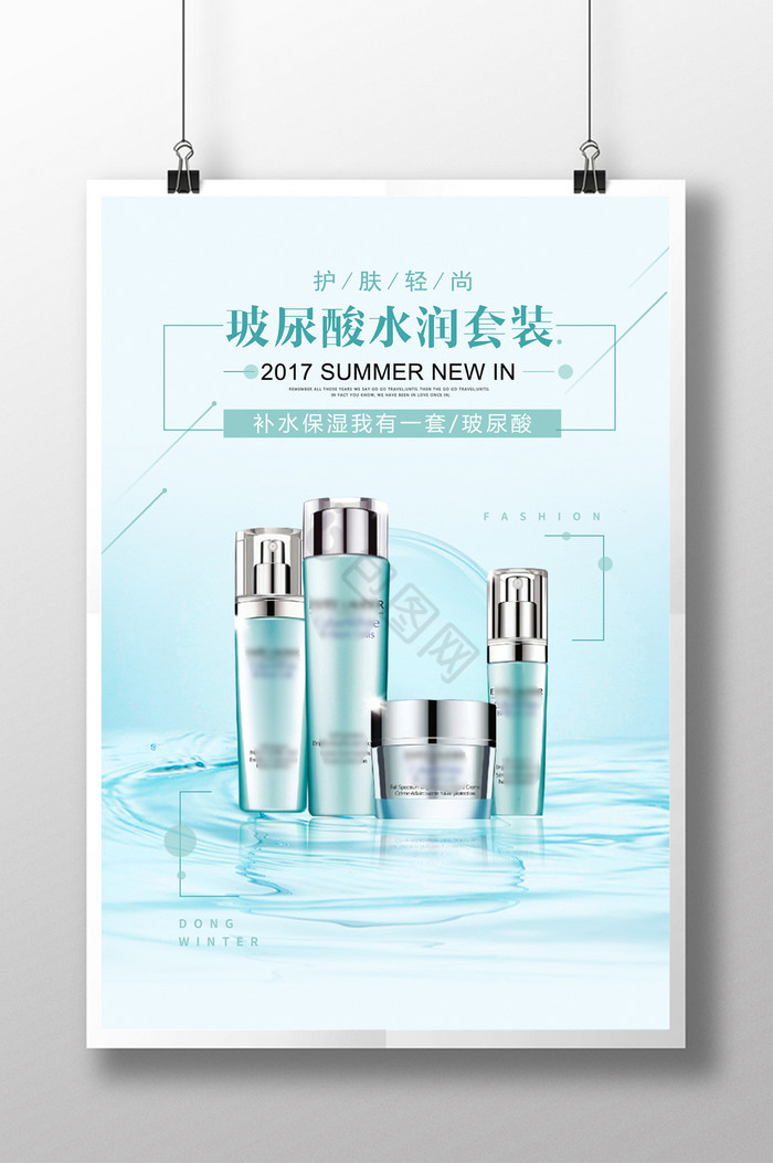 夏季护肤品套装促销水润补水
