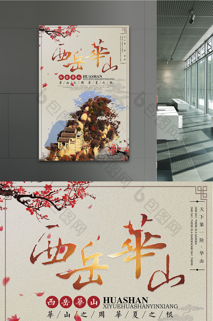西岳华山旅游海报
