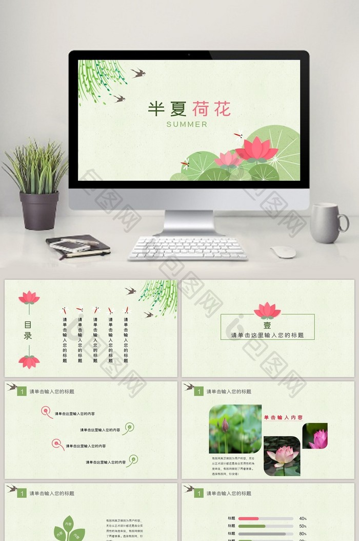 清新荷花PPT模板免费下载-包图网