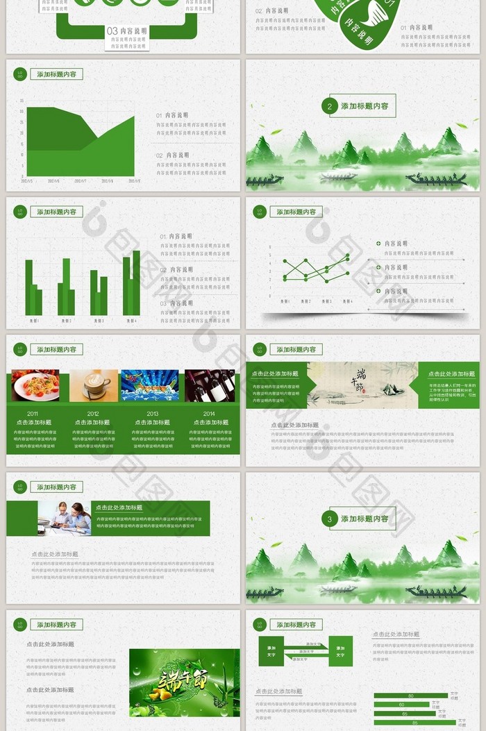 传统节日端午节粽子赛龙舟通用PPT模板