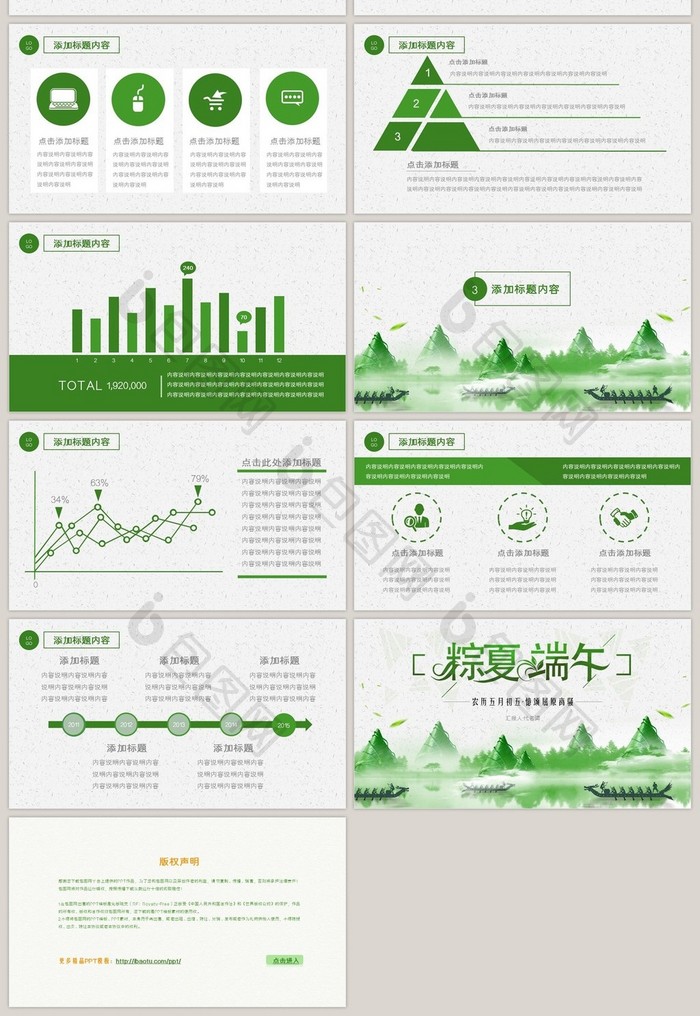 传统节日端午节粽子赛龙舟通用PPT模板