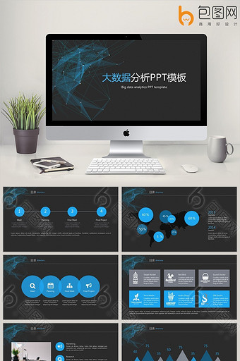 大数据商务科技云计算互联网ppt模板图片