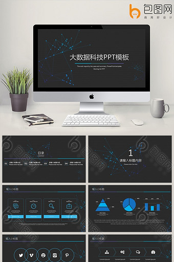 大数据商务科技云计算互联网ppt模板