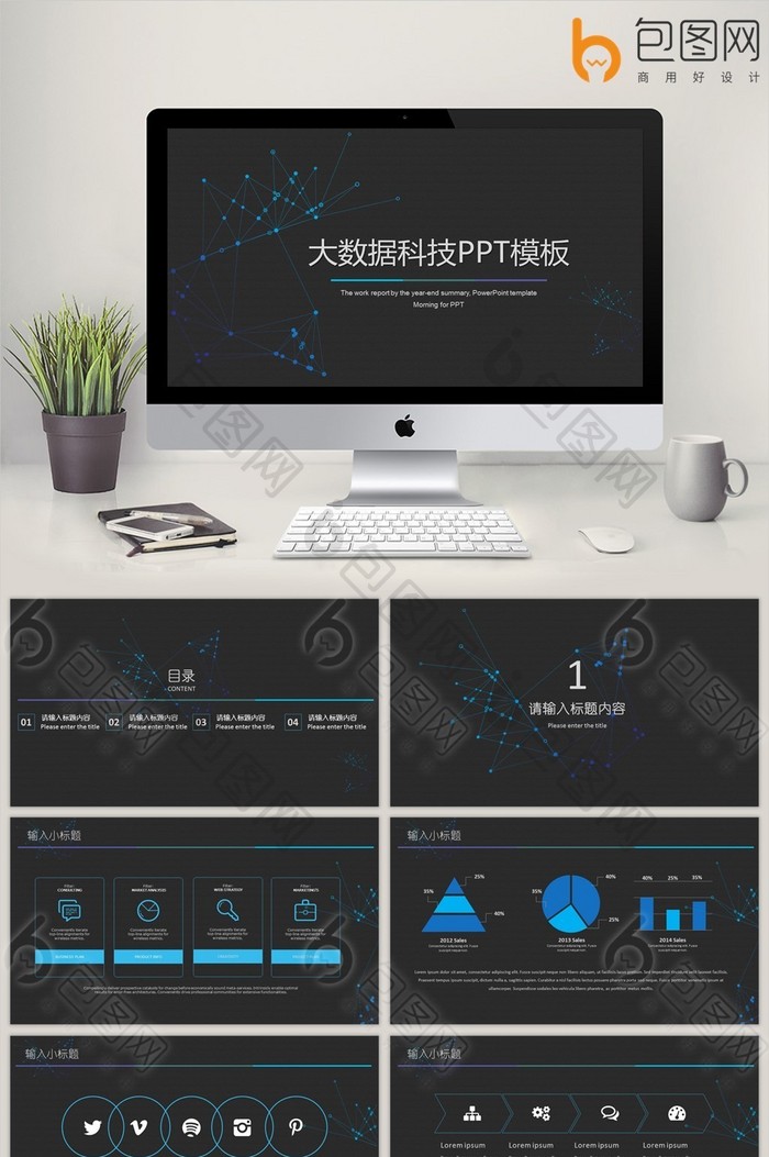 大数据商务科技云计算互联网ppt模板