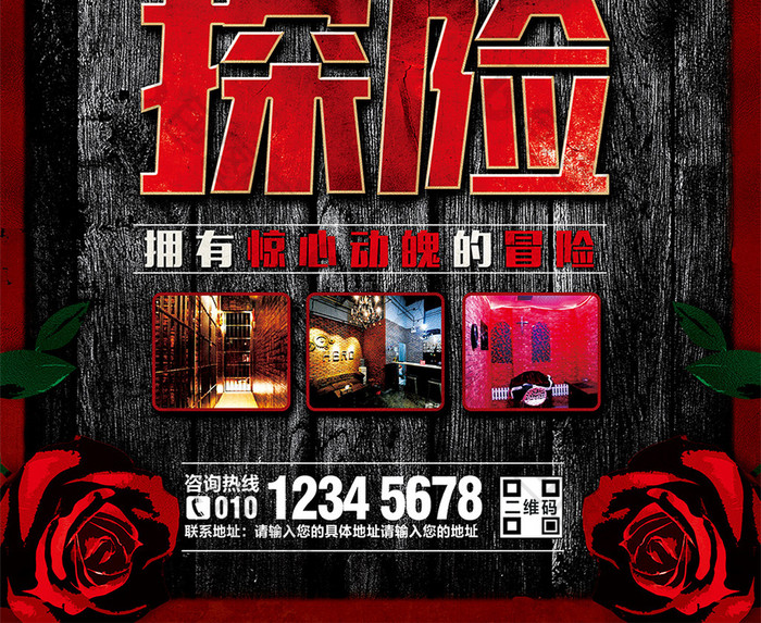 红黑色创意密室探险海报设计