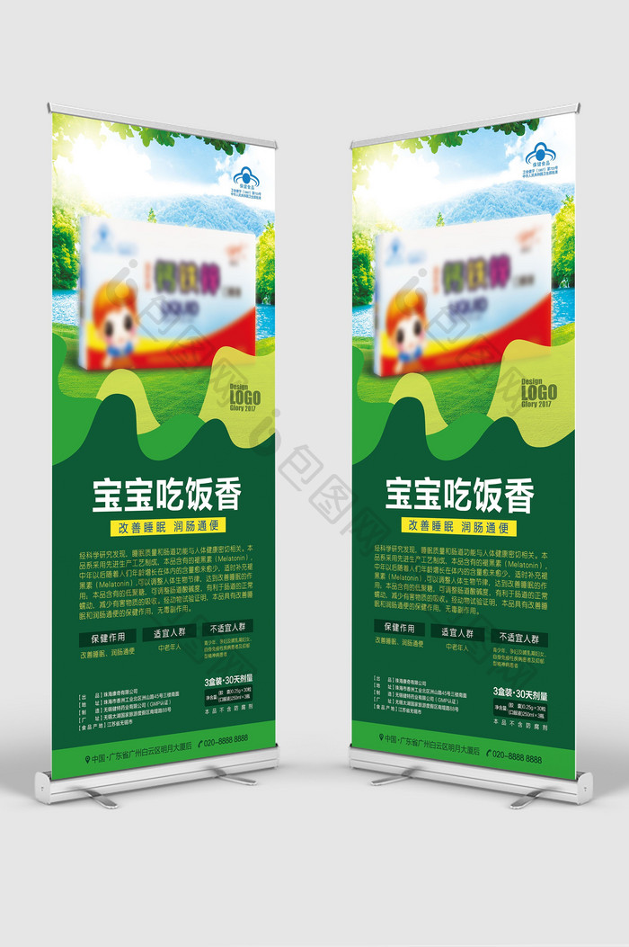 绿色产品宝宝吃饭香宣传海报保健品展架