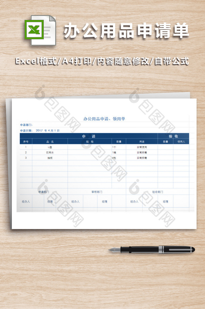 办公用品申请单采购批准单