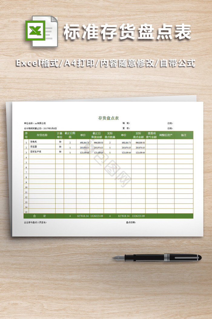 仓库用标准存货盘点表