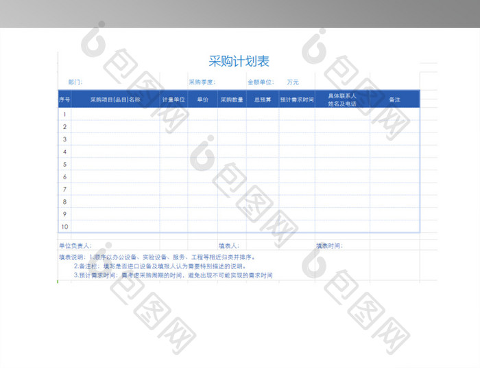 财务仓库表格采购计划表