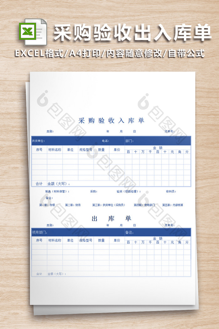 仓库用采购验收出入库单