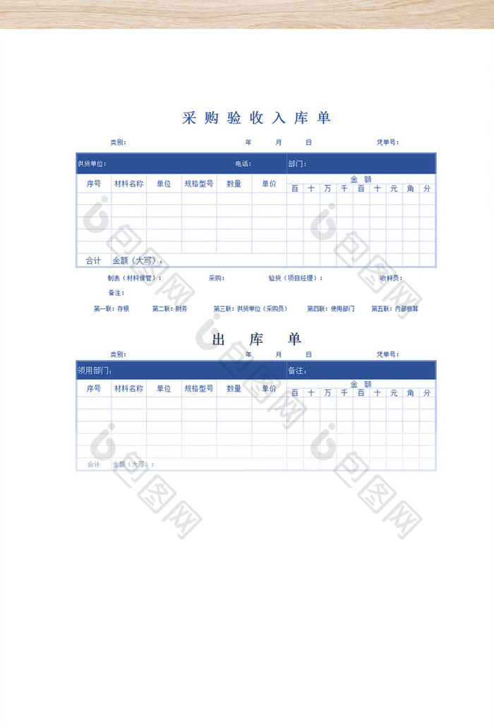 仓库用采购验收出入库单
