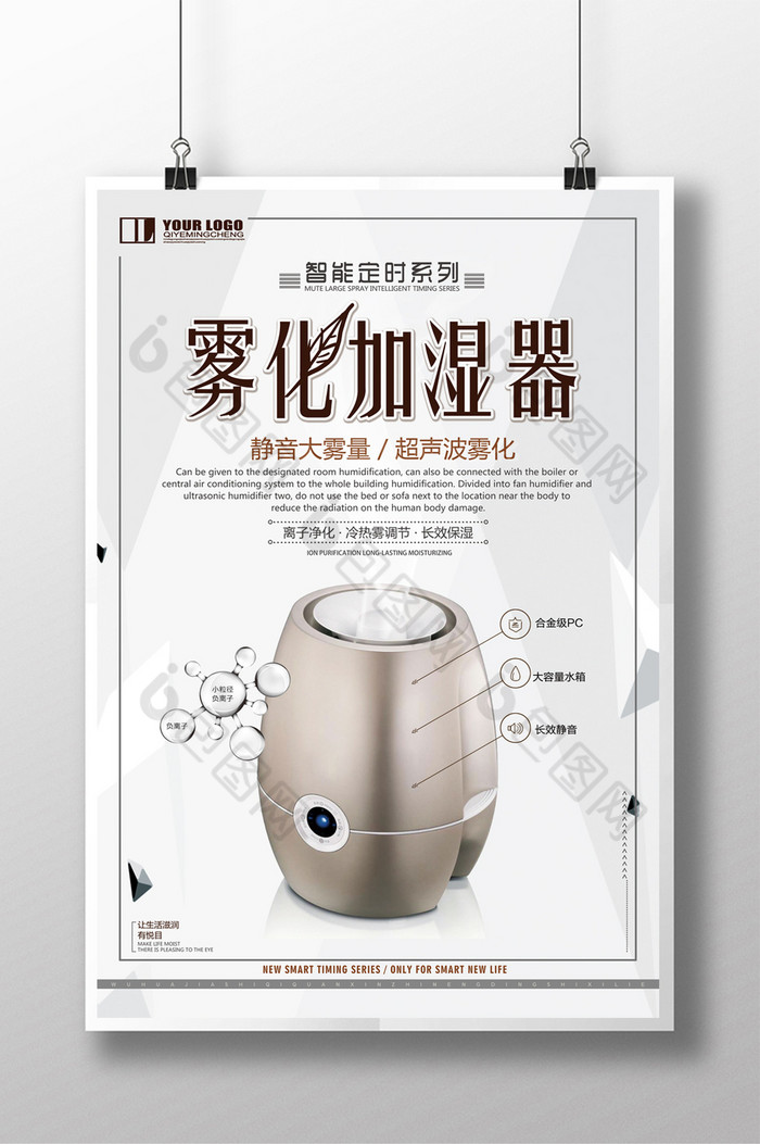 加湿器展架加湿器广告加湿器海报图片