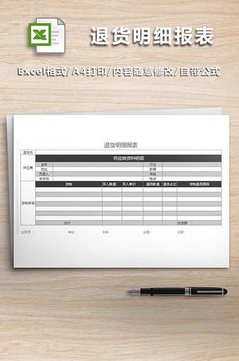 公司仓库退货明细报表图片