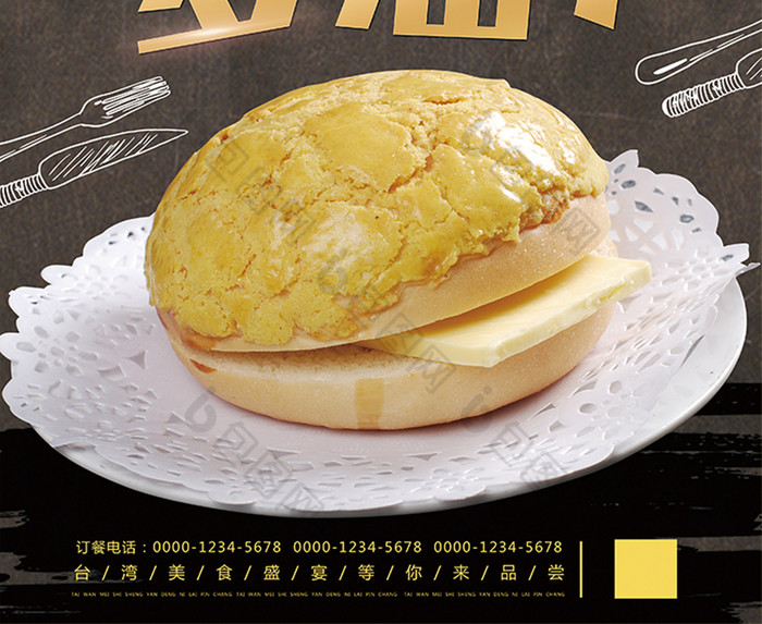 冰火菠萝油图片素材免费下载,本次作品主题是广告设计,使用场景是海报