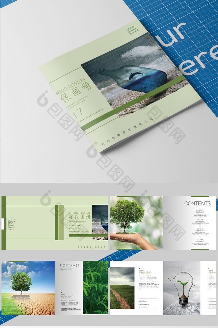 环保宣传册低碳环保画册能源画册图片