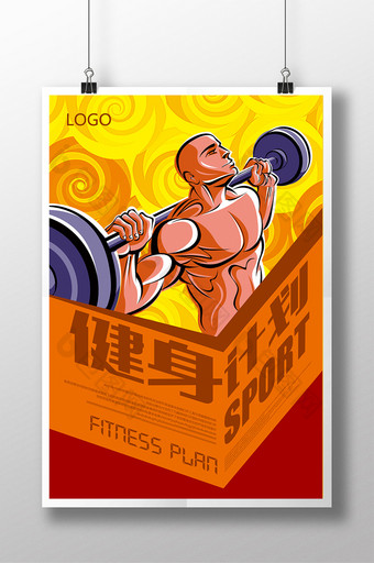 健身计划宣传海报模板图片