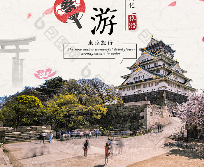 简约旅游日本大阪海报