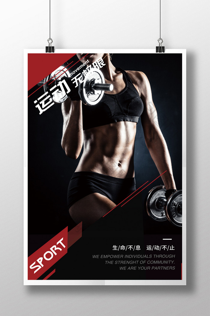健身会所健身运动海报设计
