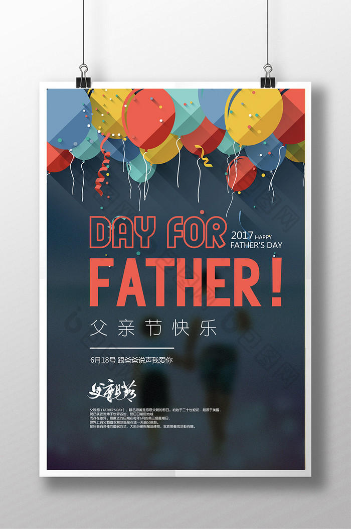创意父亲节公益宣传海报