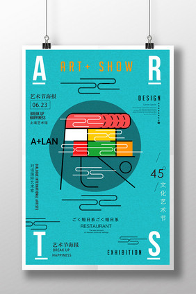 艺术设计展海报设计