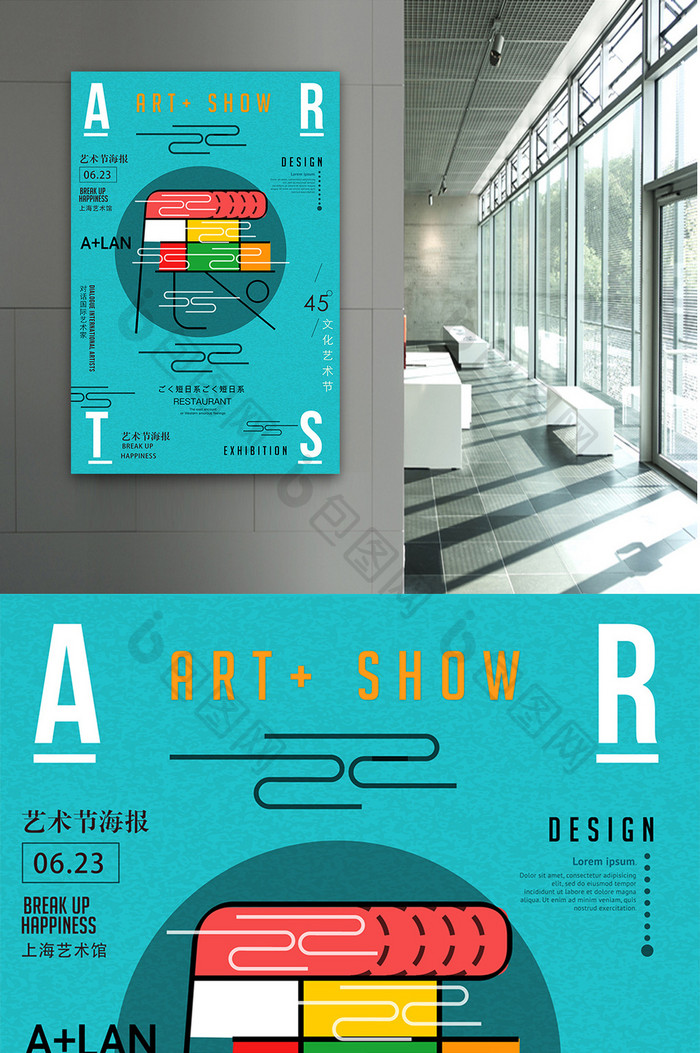 艺术设计展海报设计