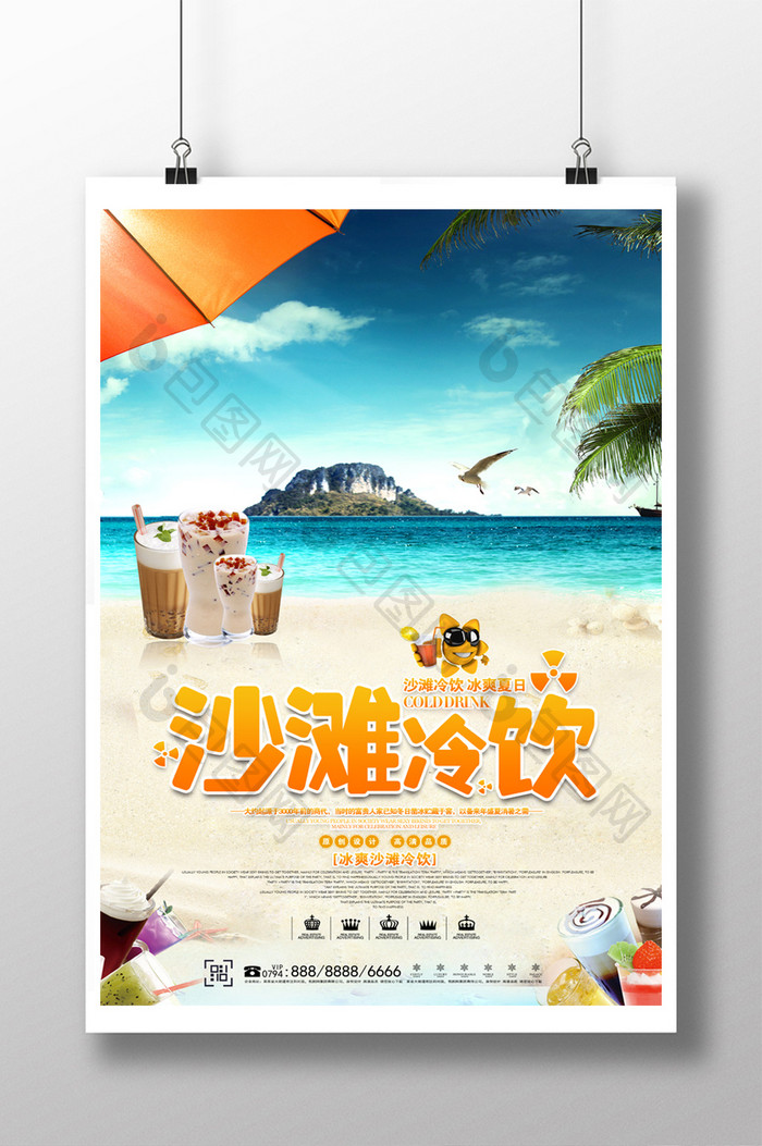 夏日清凉沙滩冷饮饮料海报