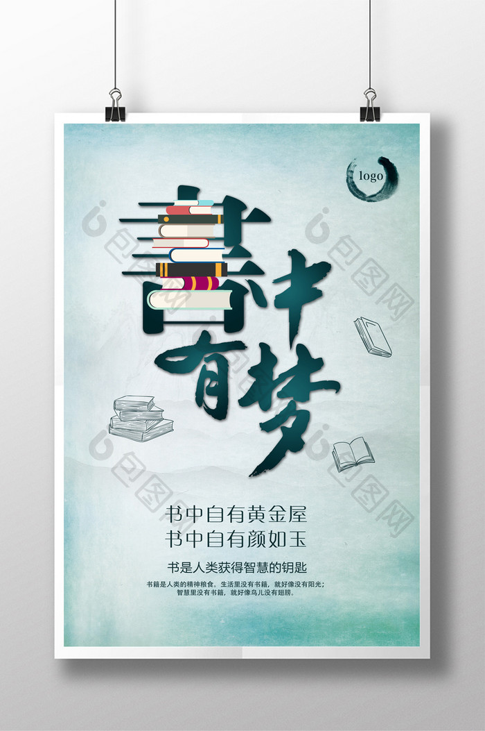 中国风书中有梦海报