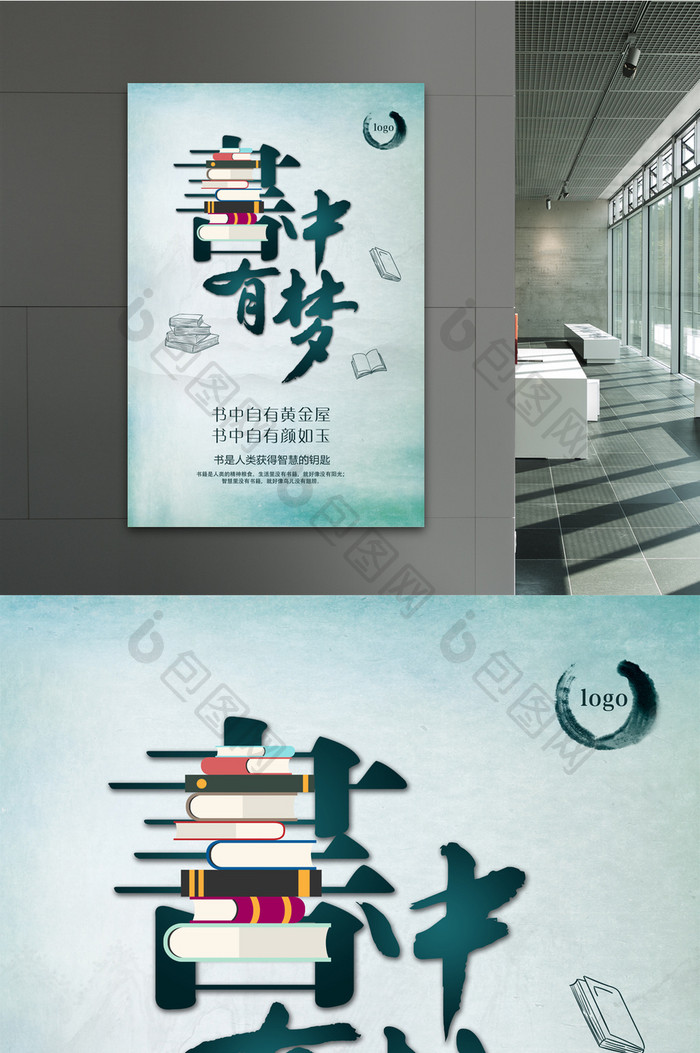 中国风书中有梦海报
