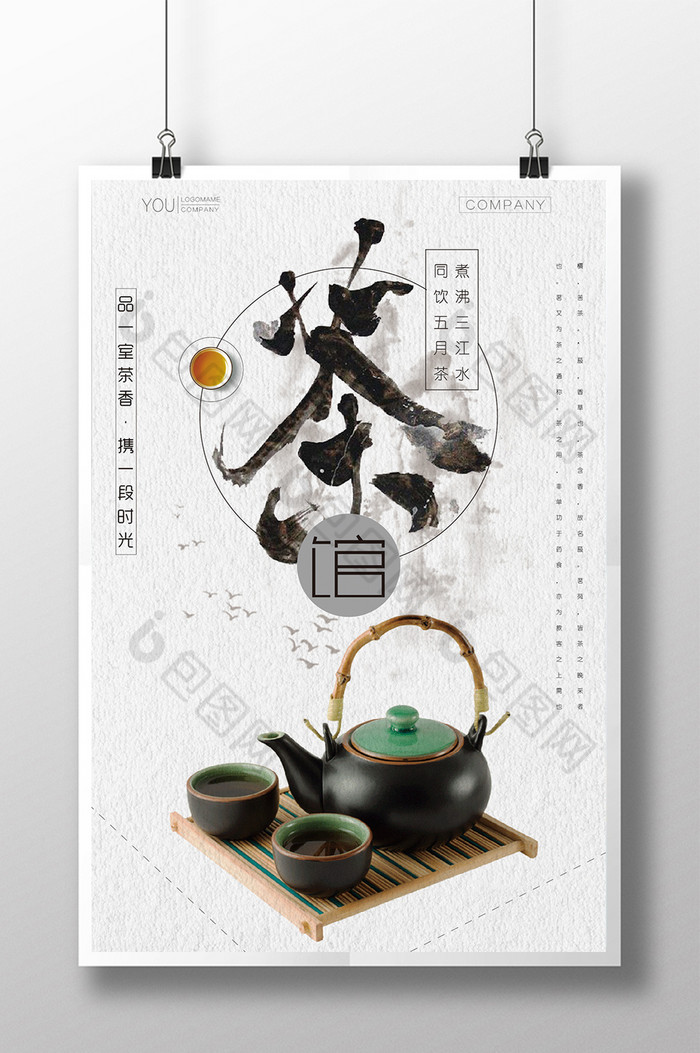 茶馆展板茶文化图片图片