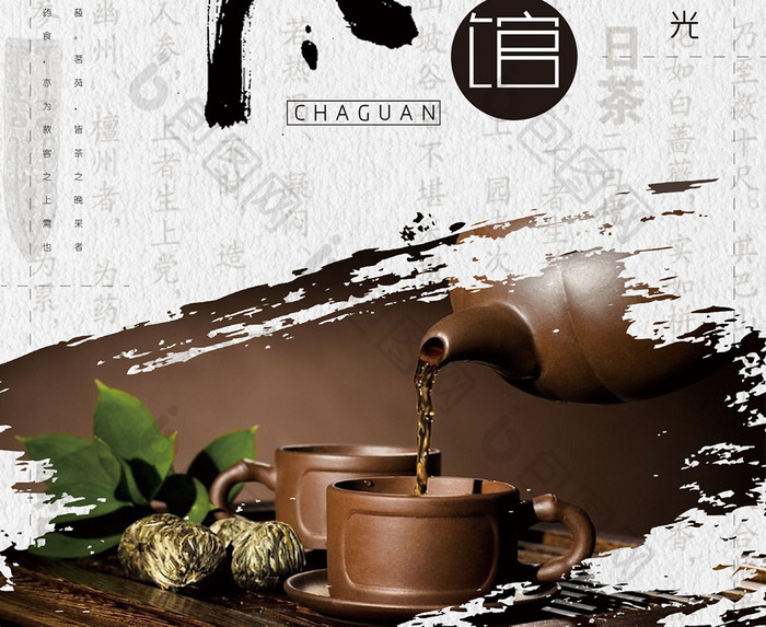 时尚简约大气中国风茶馆海报展板 茶文化