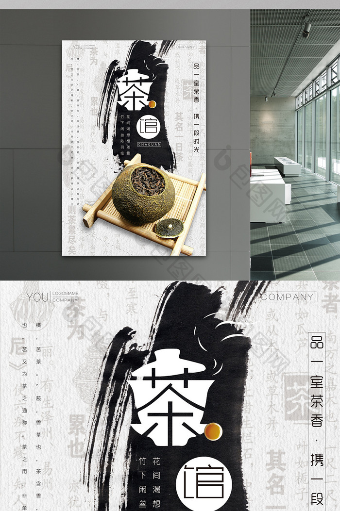 时尚简约大气中国风茶馆海报展板 茶文化