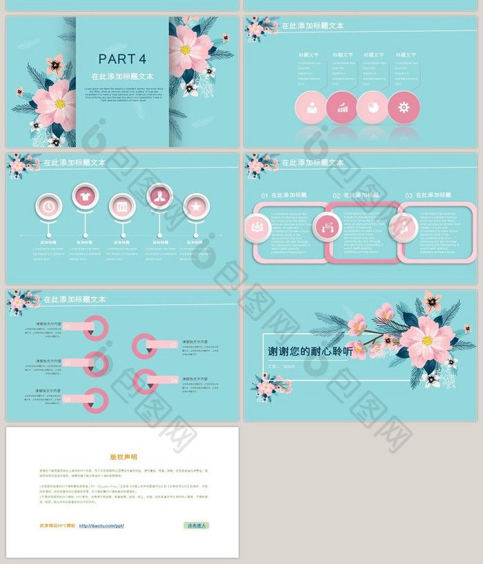 清新文艺通用PPT模板