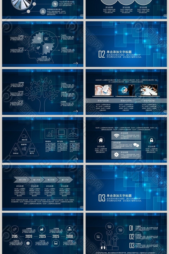 云计算ppt互联网商务科技大数据ppt