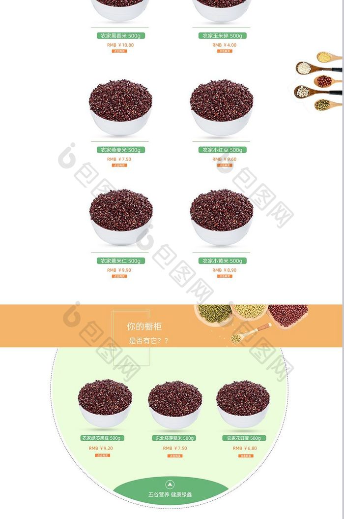 父亲节淘宝天猫首页感恩节页面五谷杂粮