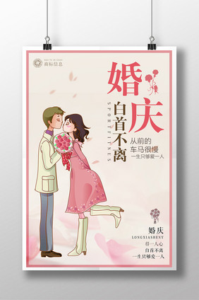 唯美婚庆宣传海报